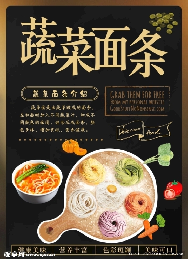 蔬菜面条台卡