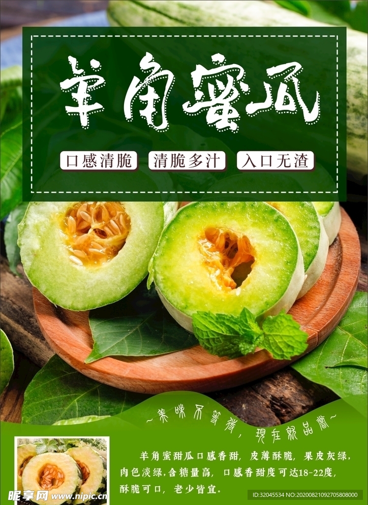 羊角蜜瓜