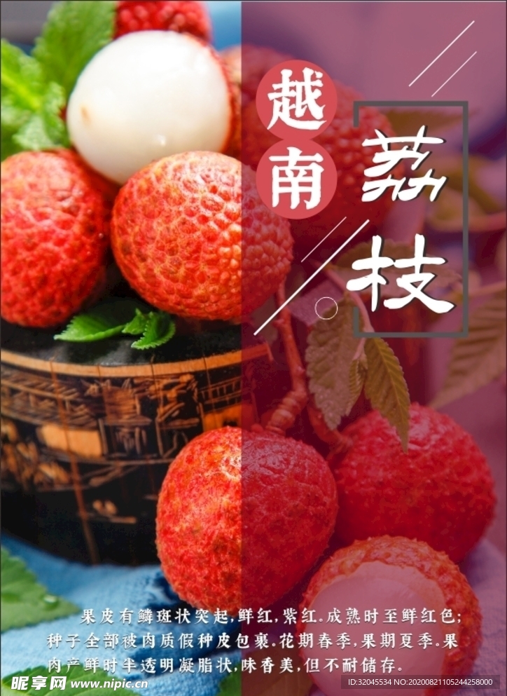 越南荔枝
