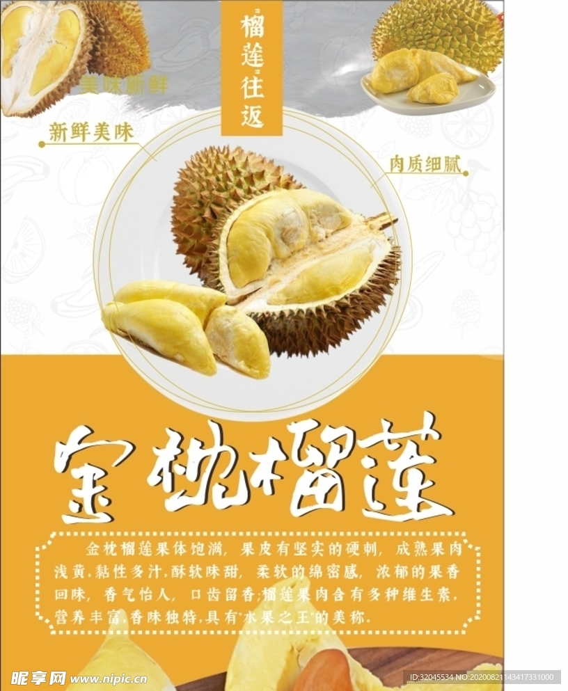 金枕榴莲