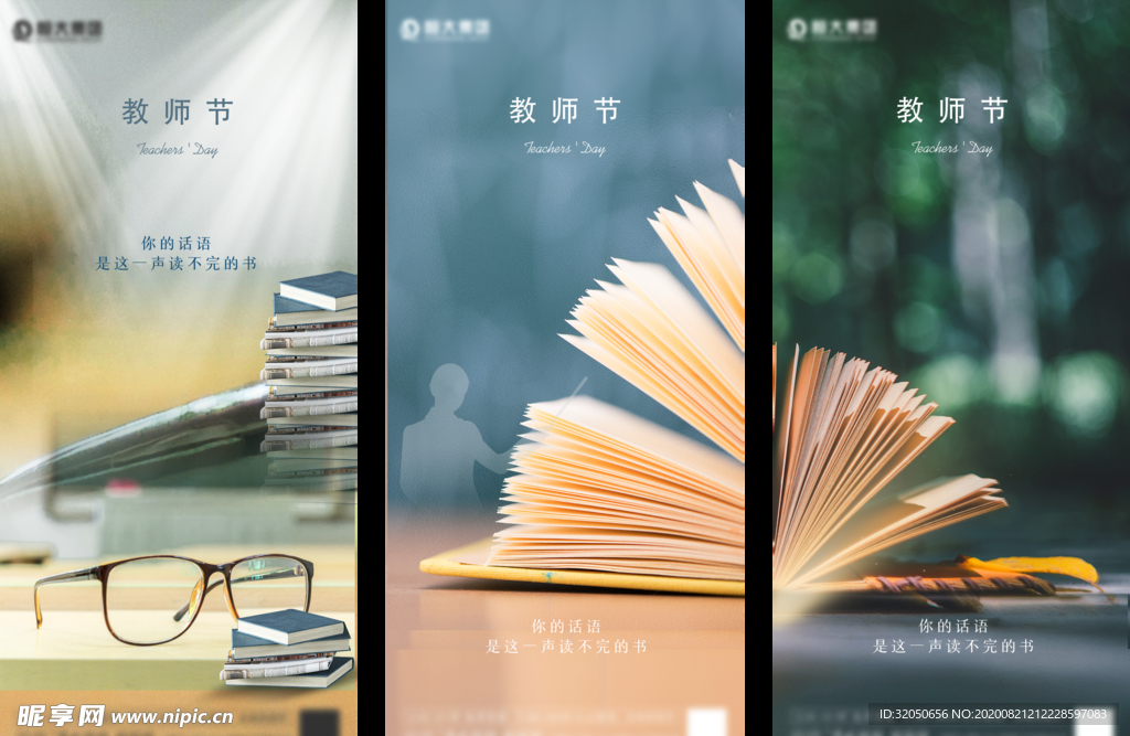 地产教师节底图设计