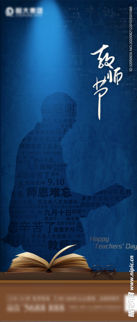 地产教师节节日单图