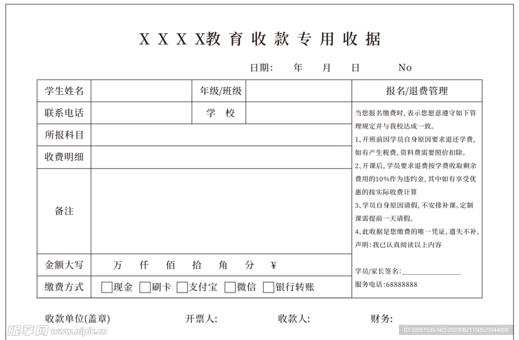 收款收据排版