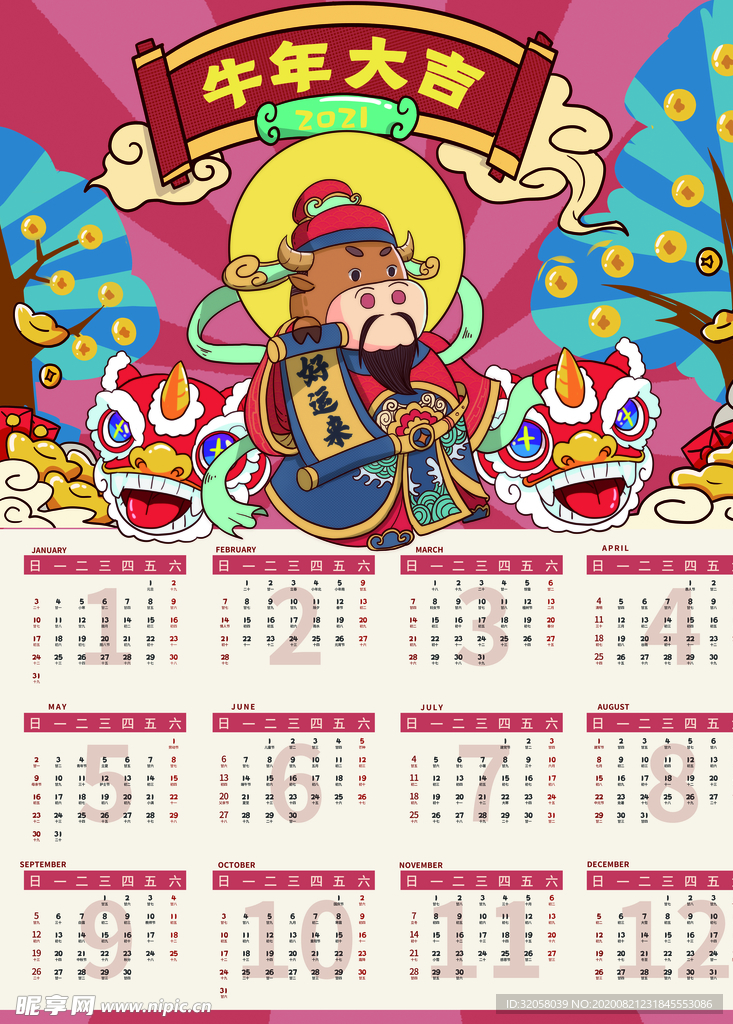 2021年牛年春节挂历