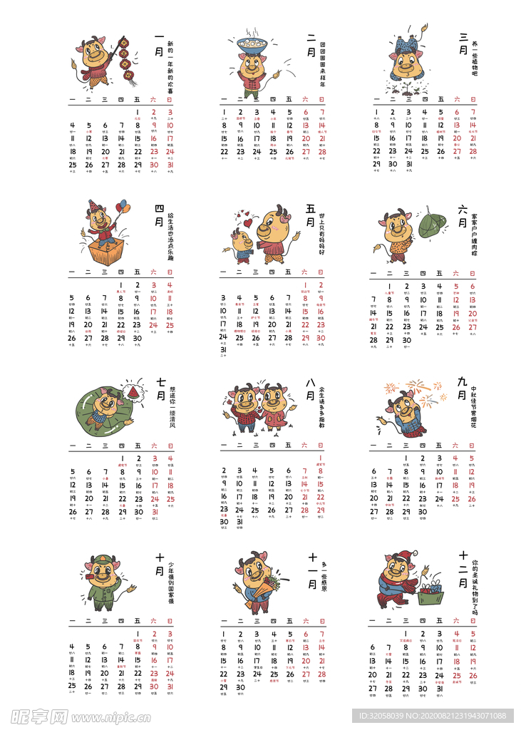 牛年日历
