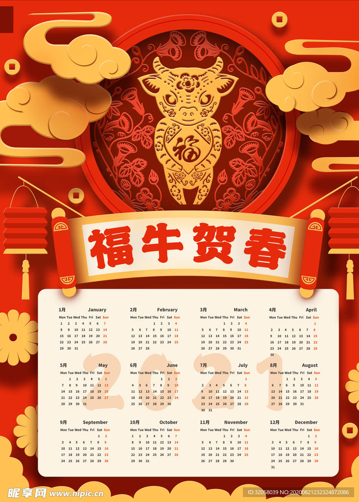 牛年日历