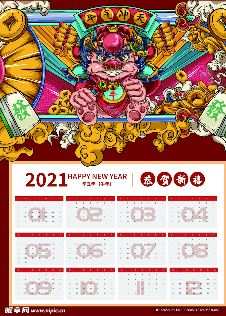 牛年日历