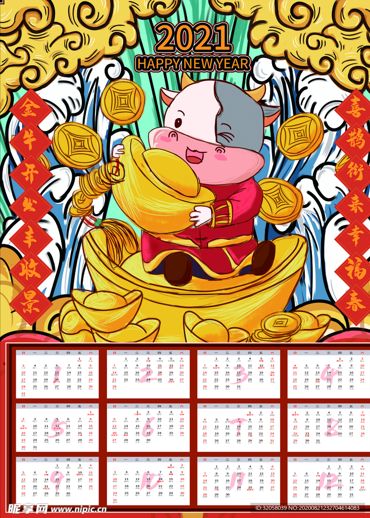 2021年日历