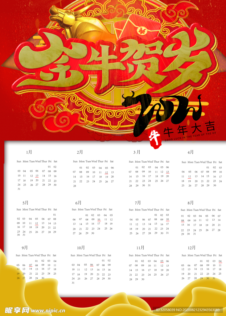 牛年日历