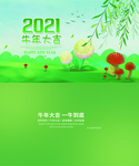 2021绿色清新挂历