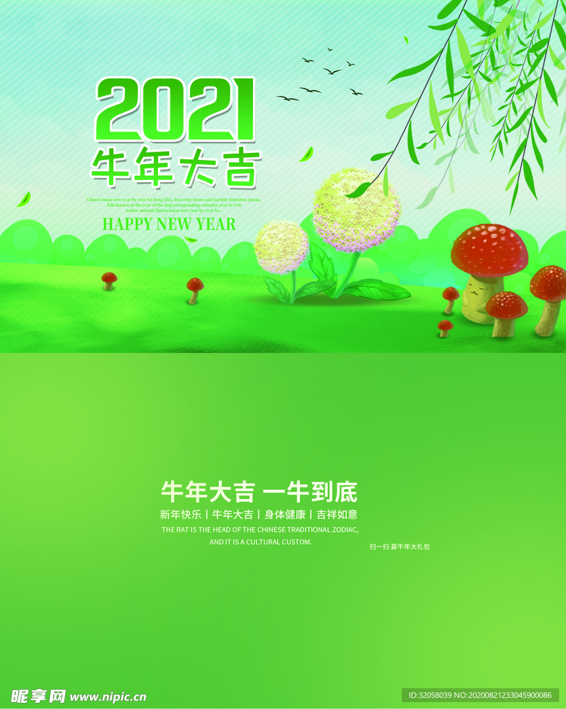 2021绿色清新挂历