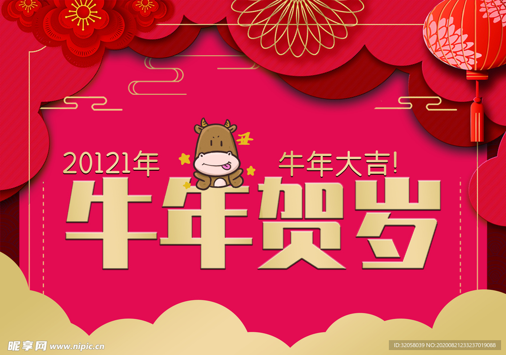 牛年台历