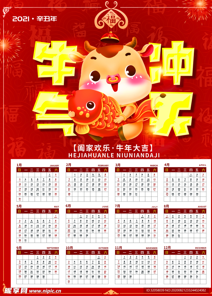 2021卡通牛年锦鲤挂历