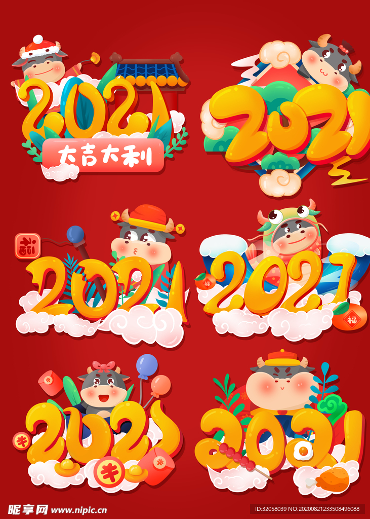 2021艺术字