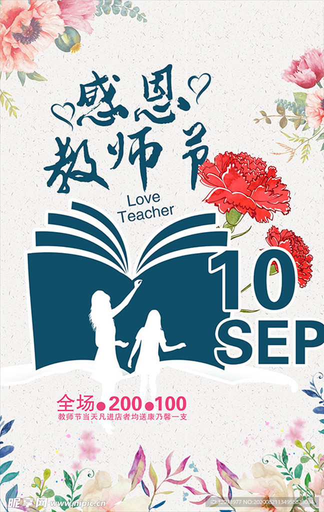 教师节商场购物送花海报PSD分