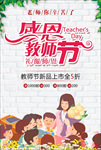 教师节活动海报