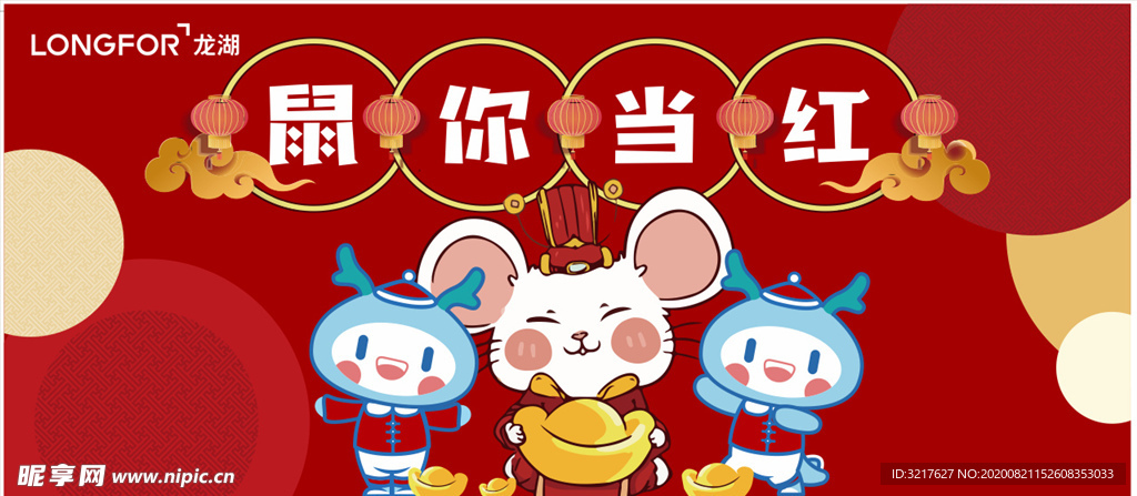 鼠你当红