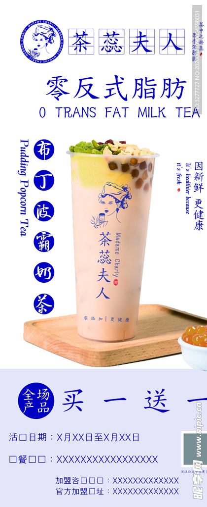 奶茶店海报