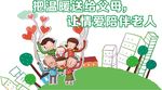 社区公益文明广告