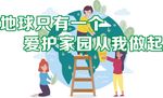 社区文明广告