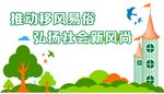 社区公益