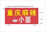 麻辣小面门牌