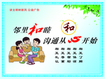 邻里和睦