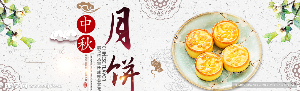 中秋节月饼