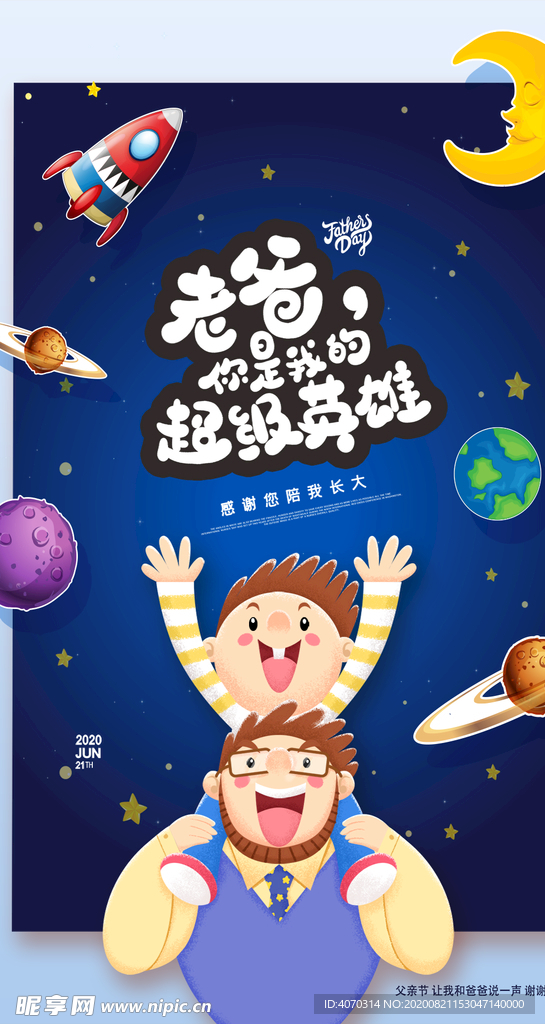 卡通唯美父亲节插画动态海报