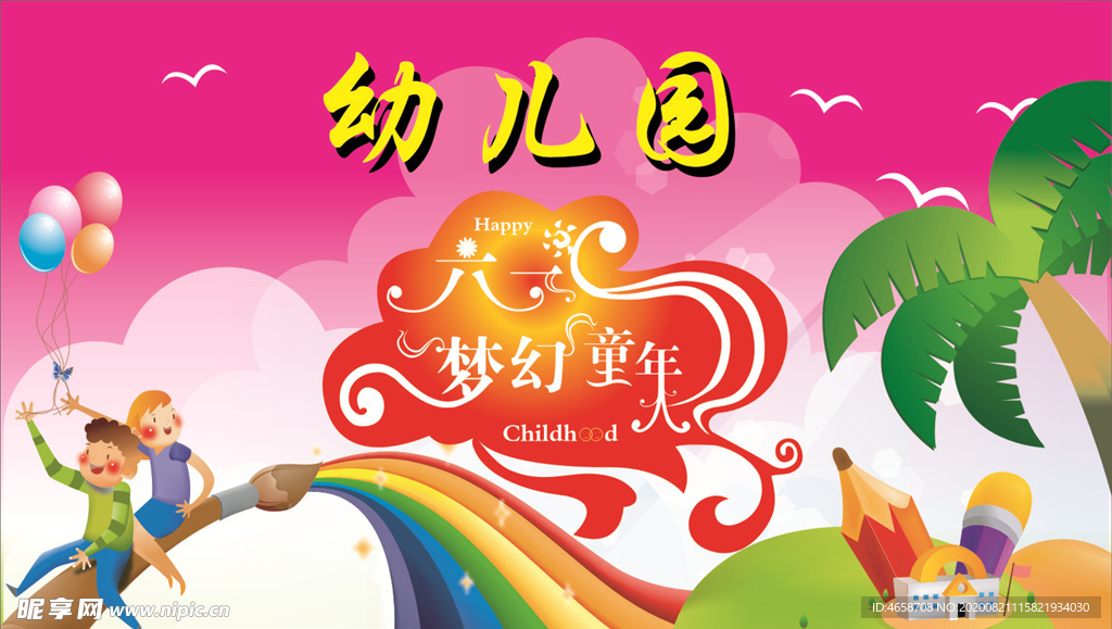 61儿童节