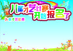 儿童节看板