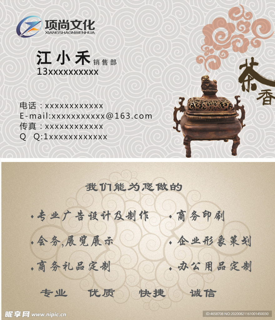 花纹名片