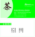 茶叶名片