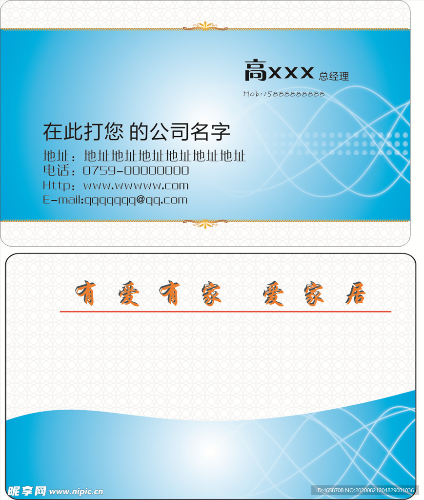 蓝色名片