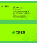 中国邮政名片