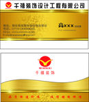 装饰设计名片