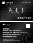 新能源汽车卡