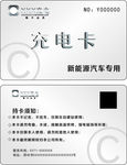 汽车充电会员pvc