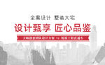 全案设计 墅装大宅