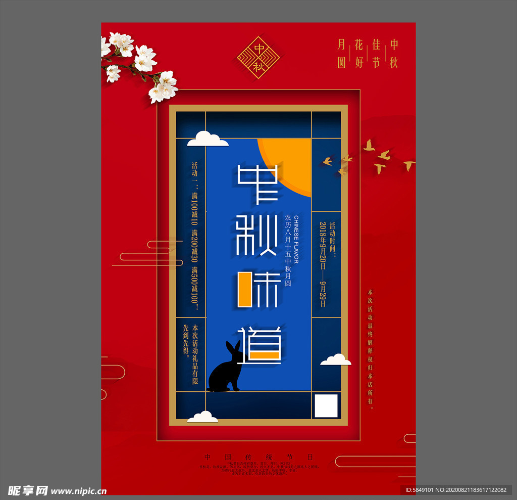 中秋节海报