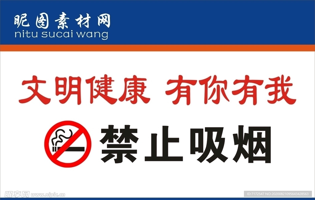 禁止吸烟