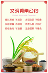 文明餐桌公约