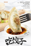 饺子