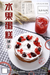 水果蛋糕