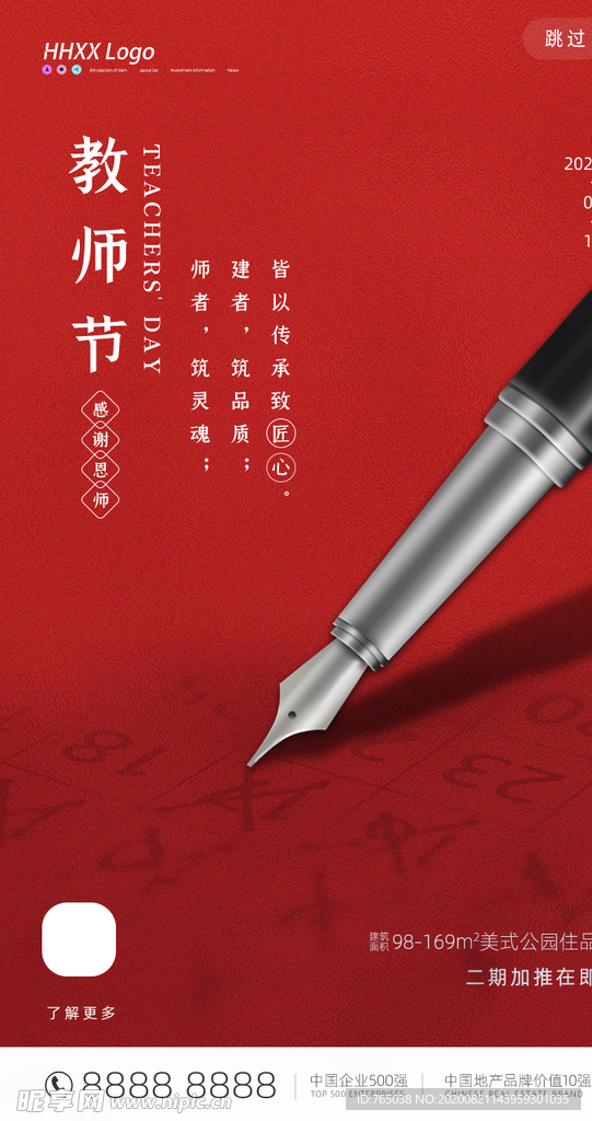 教师节