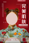 护肤品