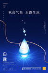 白露