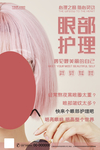 眼部护理