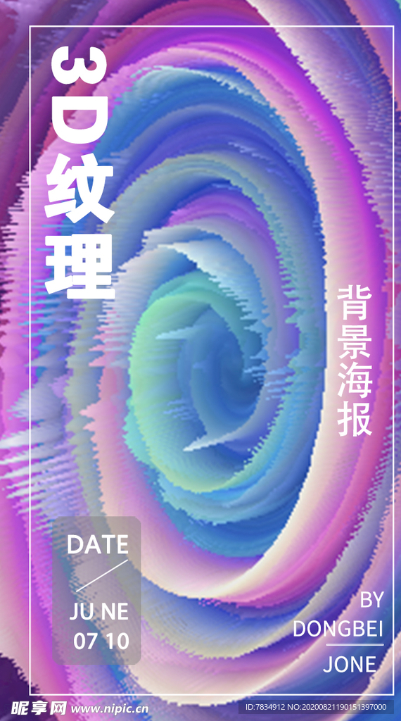 3d海报背景