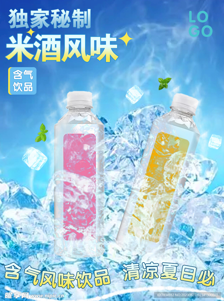 冰爽饮料
